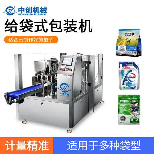 全自动食品包装机颗粒粉末八工位称重设备酱料液体给袋式包装机
