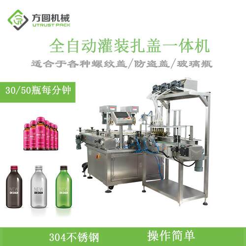 全自动玻璃瓶白酒苹果醋陈醋瓶锁盖封口机灌装扎盖机