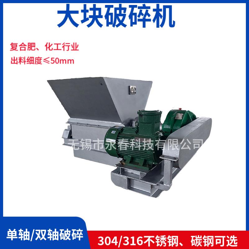 化肥尿素IKY氯钾磷一酸铵复合肥结块不化钢大块破碎锈机打散机