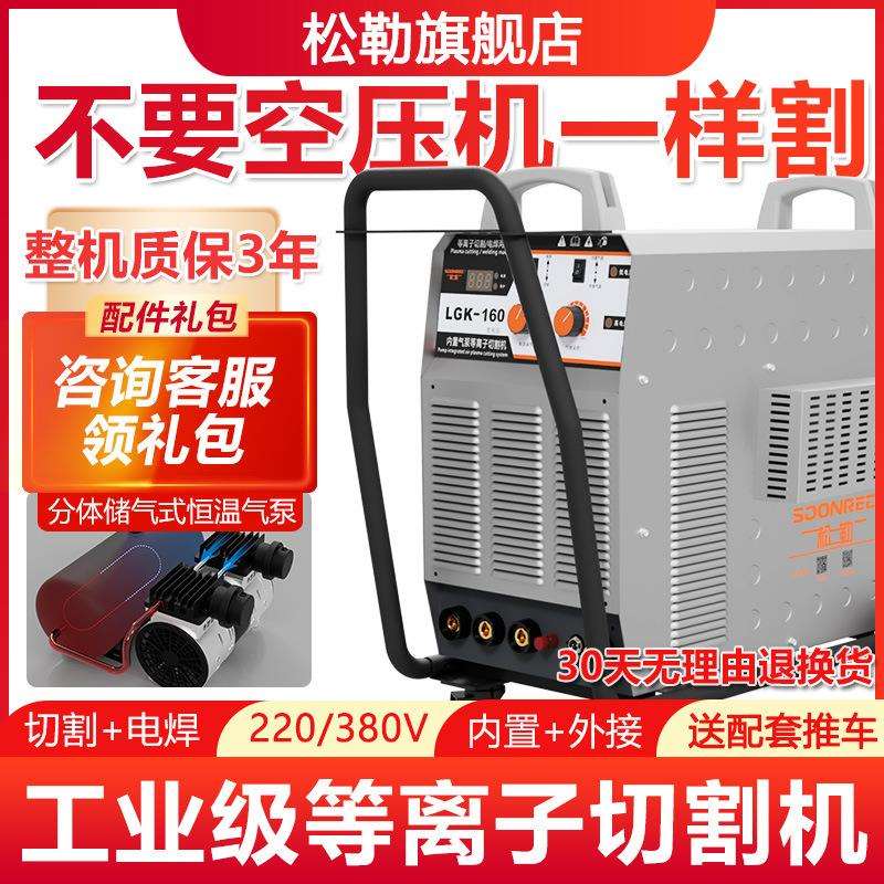 松勒LGK-80/120等离子切割机内置气泵220v一体电焊两用工业级380v