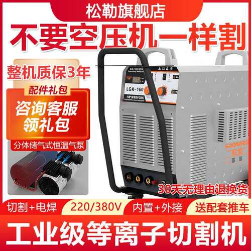 松勒LGK-80/120等离子切割机内置气泵220v一体电焊两用工业级380v