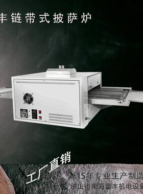 FGP-1818寸履带式燃气披萨炉食品披萨炉烤炉烤箱烘炉