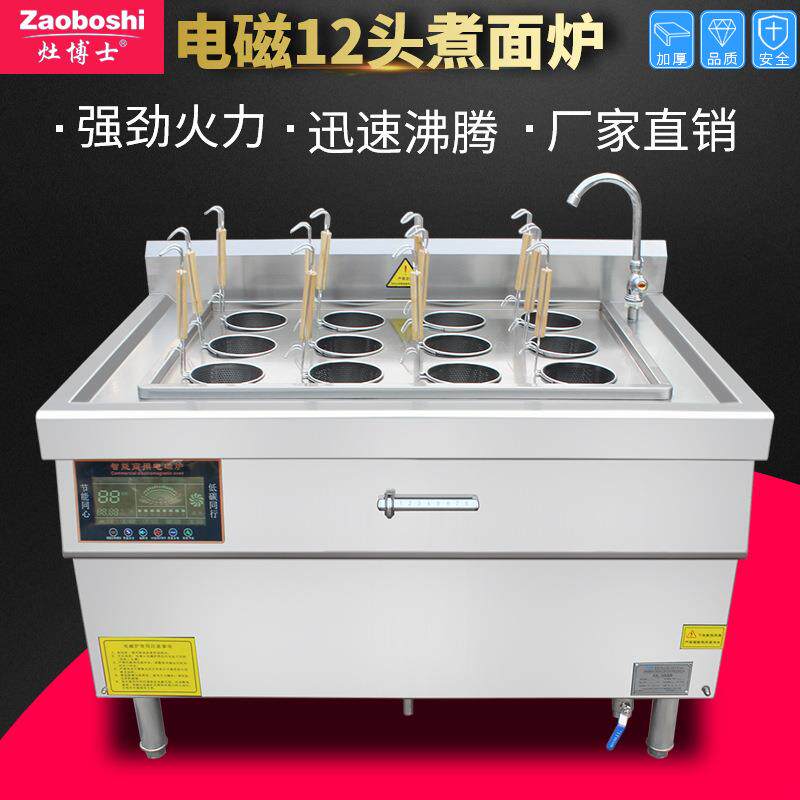 商用电磁煮面炉 12孔不锈钢煮面电锅 小吃麻辣烫灶具设备