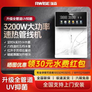 瑞森管线 线机套装壁挂式家用2025新款直饮机净水器一体瞬热饮水