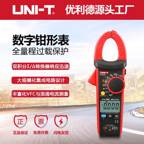 优利德UT216C数字钳形表交直流钳型表600a精度数显电工电流仪表