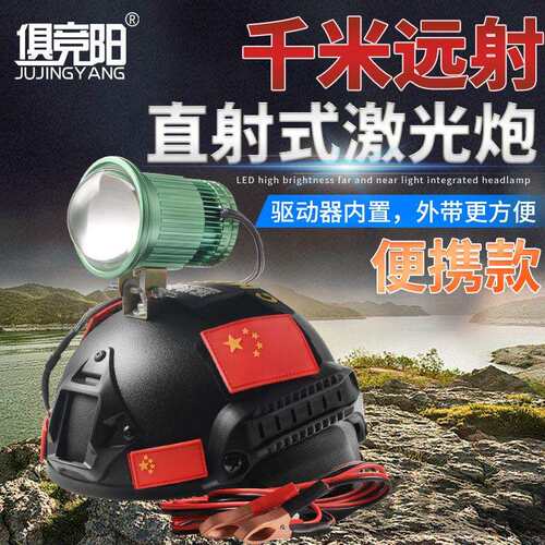 俱竞阳便携式激光炮头戴式强光头灯LED户外远射超亮钓鱼灯应急灯