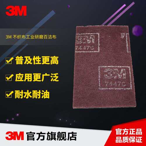 3M工业百洁布7447c含砂打磨抛光拉丝百洁布不锈钢清洁去毛刺研磨