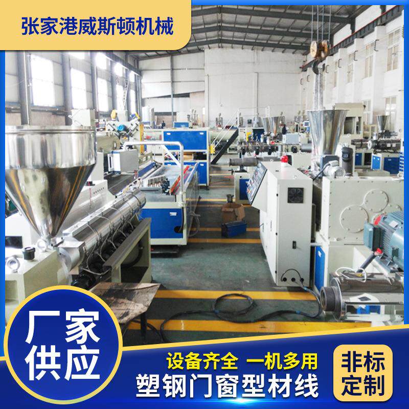塑钢门窗型材线厂家供应PVC塑钢门窗型材线PVC塑钢型材设备