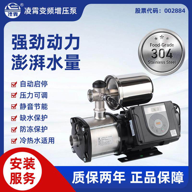 凌霄CMI变频增压泵不锈钢家用全屋自来水空气能电热水器循环水帮