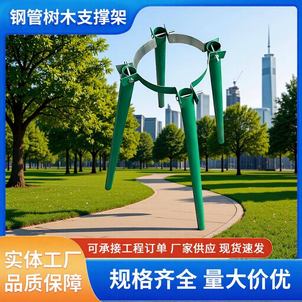 钢管树木支撑架苗木防风防倒绿化支撑杆镀锌钢管烤漆抱箍大树固定