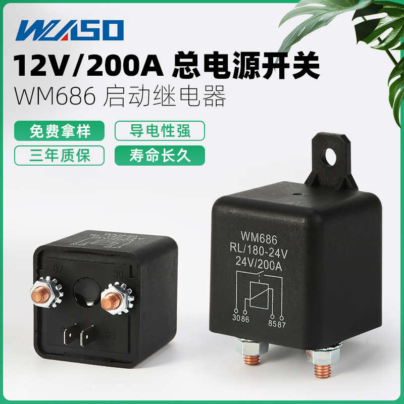 电源开关启动4继电器总常开大供应改装电流脚12v200a继电器厂家