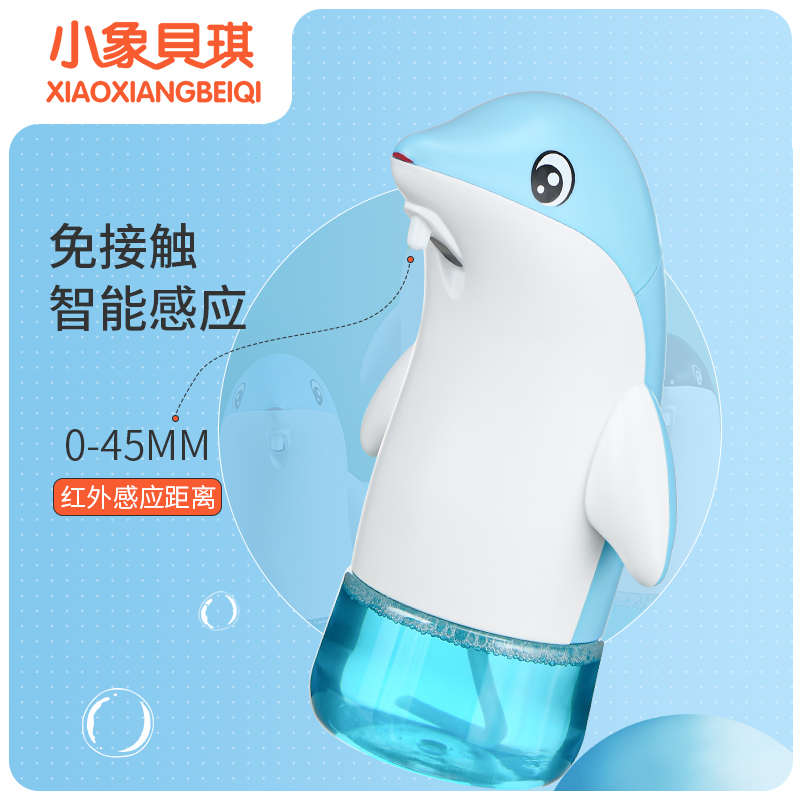 【95%抑菌】小象贝琪自动洗手液机智能感应泡沫式儿童抑菌无接触