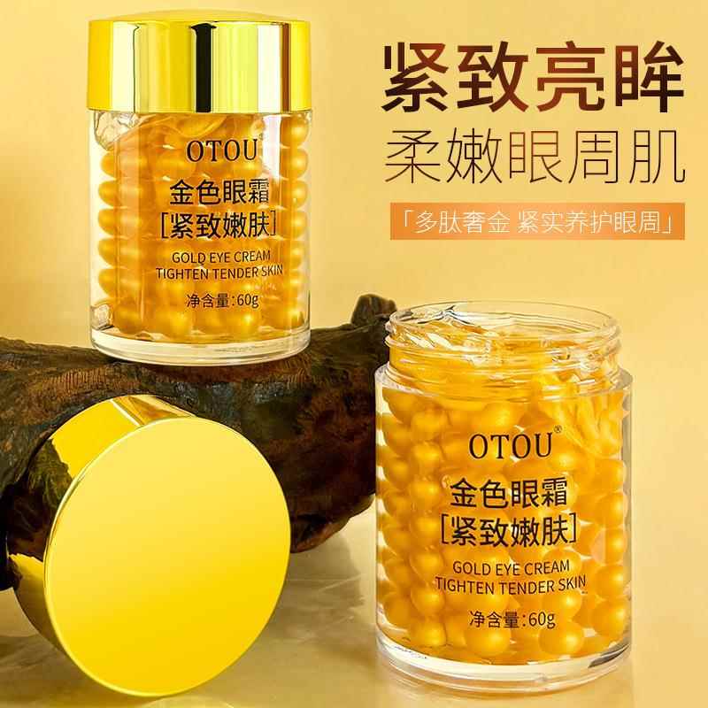 OTOU紧致嫩肤金眼霜60g抗皱提拉淡化眼袋保湿保湿眼部精华