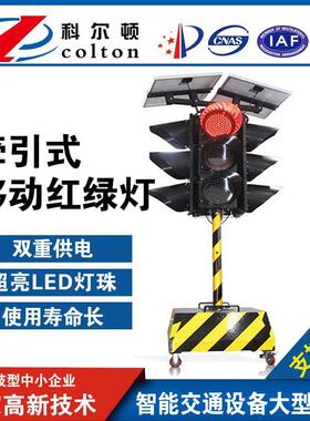 厂家直销十字路口临时信号灯箭头灯科尔顿太阳能红绿灯led