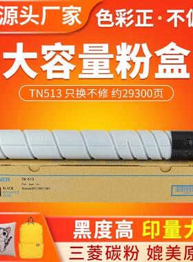 红印TN513粉盒适用柯美 Bizhub 454 554e 复印机墨粉盒 513碳粉盒
