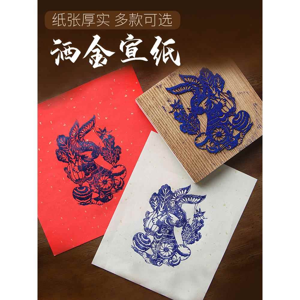 雕版印刷工具宣纸 万年红年画纸空白手写福字纸洒金宣纸红纸加大