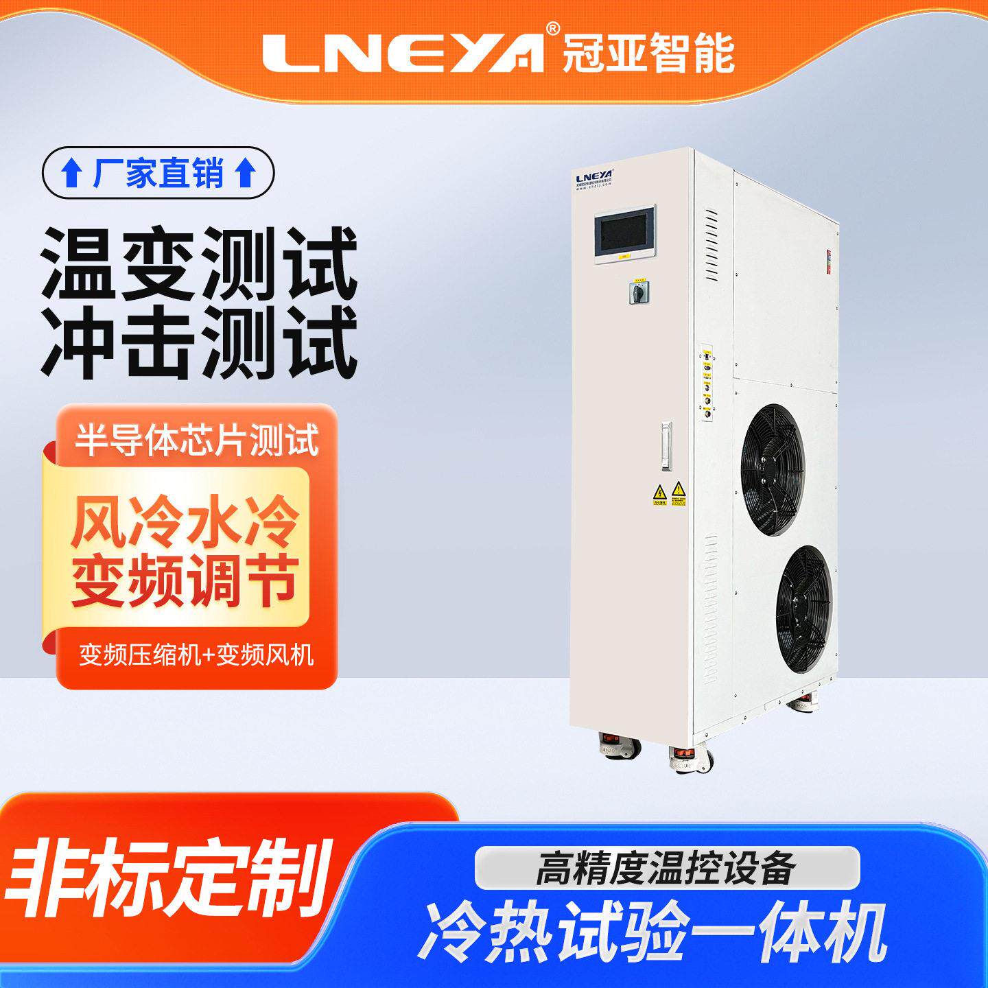 无锡冠亚燃油滑油测试用加热制冷控温系统新材料升降温冷热一体机
