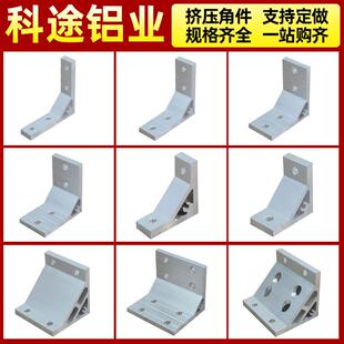 90度角铝连接件4040铝挤型材料配件铝合金挤压角件角码 加厚强直角