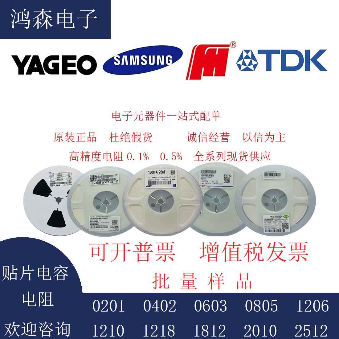 贴片电阻电容0201 0402 0603 0805 1206 1210 1812 2010 2512