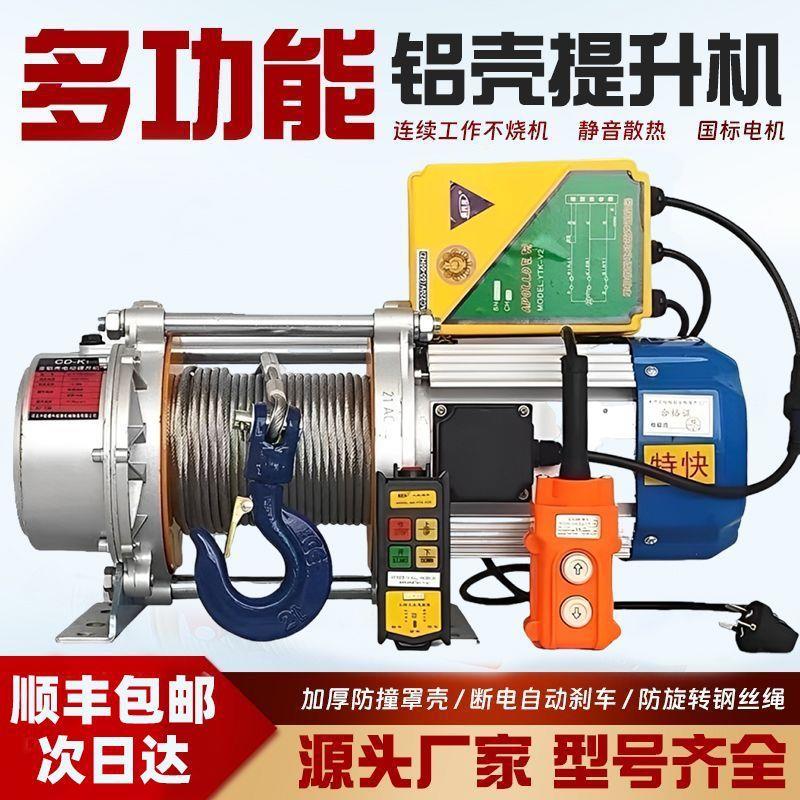 铝壳提升机无线家用吊机快速升降卷扬机多功能提升机电动葫芦绞盘