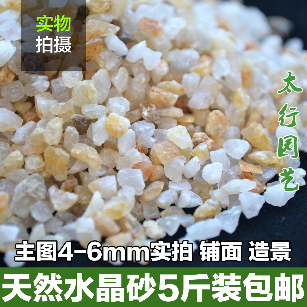 水晶沙石子三湖鱼缸砂多肉植物碗莲铺面装饰沙石造景底砂天然水晶|ruв категории доставка цветов/цветок моделирования/растения садоводства, садовых принадлежностей, других садовых принадлежностей - от Buy2taobao.com для оказания профессиональной услуги покупки агента Taobao