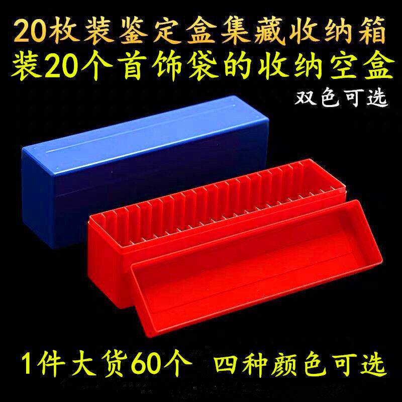 评级币收藏盒鉴定盒保护盒收纳盒20只装首饰袋透明款收纳空盒直销