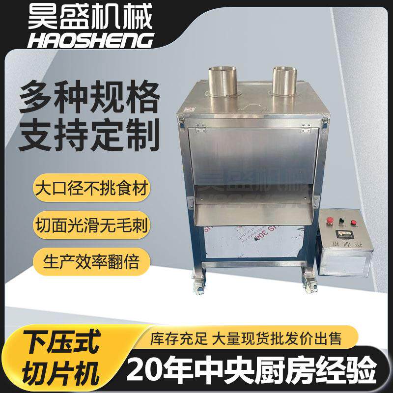 下压式白芨切片设备全自动天麻切正圆片的机器根茎类中药材切片