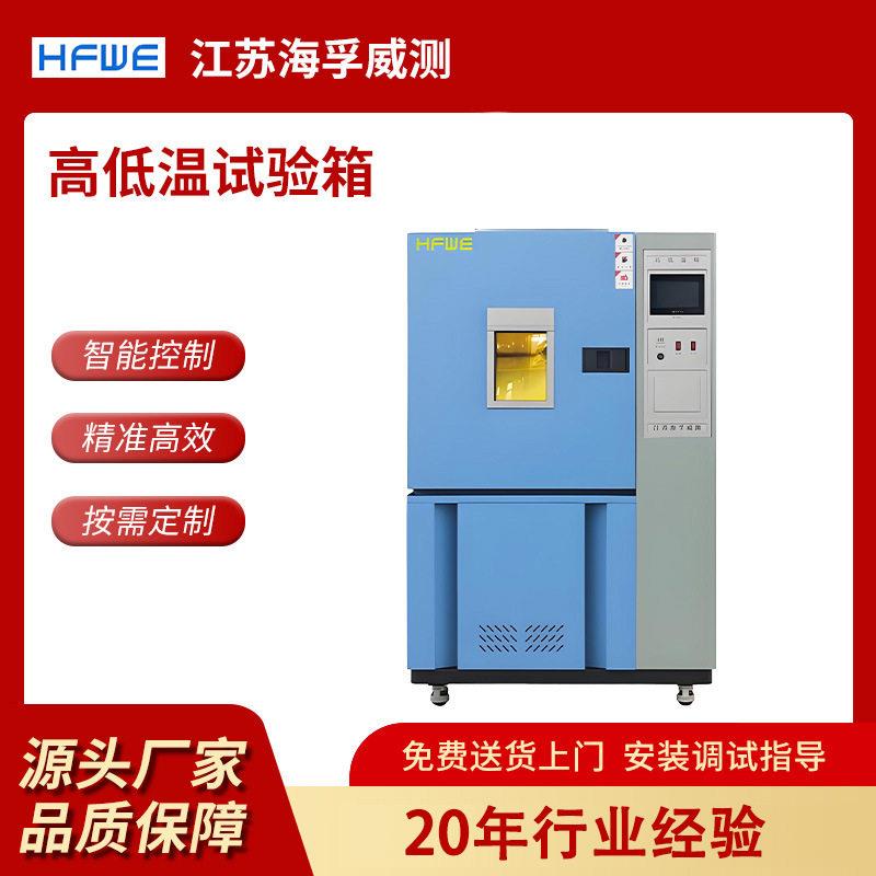 厂家直销模拟环境低温老化实验箱电子产品零件恒湿恒温试验箱