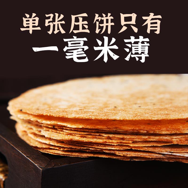 山西昔阳毛家大院压饼特产10袋80片口口香咸香黑芝麻花椒叶薄脆饼