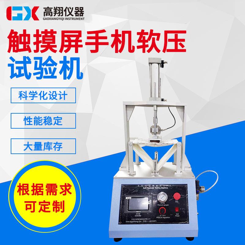 厂家直销触摸屏手机软压耐压试验机软压测试仪手机软压试验机