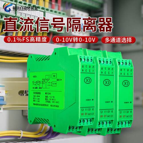 直流信号隔离配电器电压模块0-10V转0-10V一进二出变送器WS15242