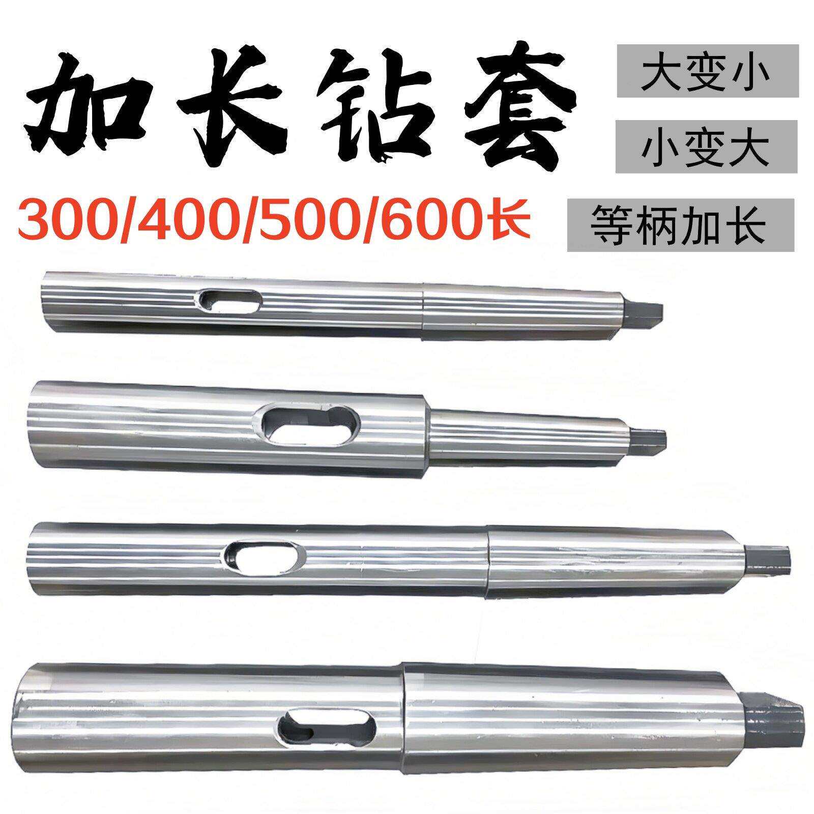 加长变径套钻套莫氏变径钻套导套机床尾座小变大变小2-3-4-5号
