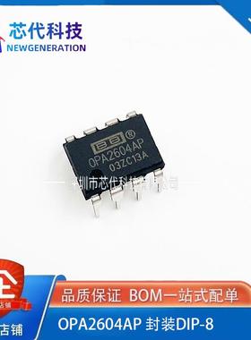 全新原装OPA2604AP 封装DIP8 升级替代NE5532 JRC4558 运放IC芯片