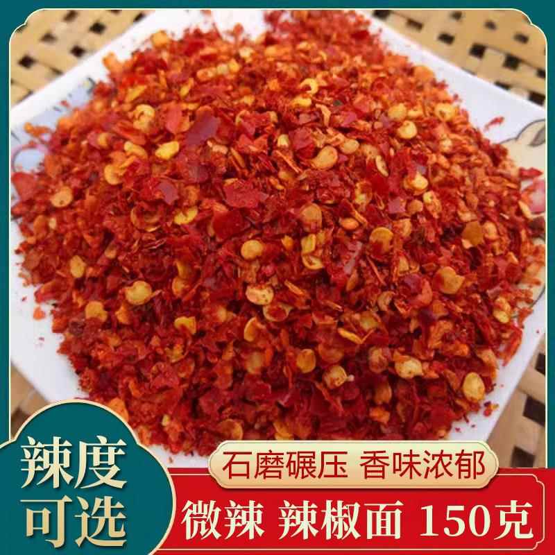 湖南辣椒面150g微辣 干辣椒粉碎 特香油泼辣子贵州四川云南调味料