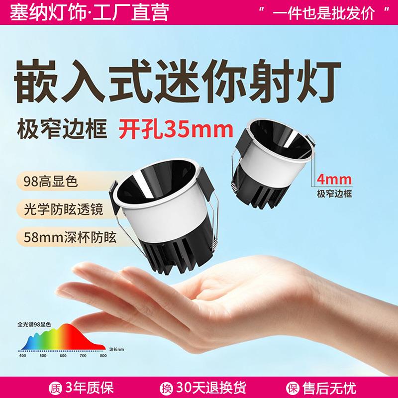 迷你led防眩护眼小射灯嵌入式3W5W展柜酒柜客厅吊顶天花灯开孔35
