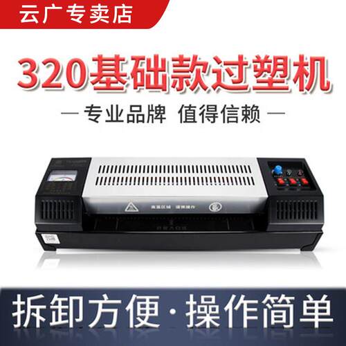 云广320护贝机260护贝机460护贝机 封口机 高性能护贝机 专业覆