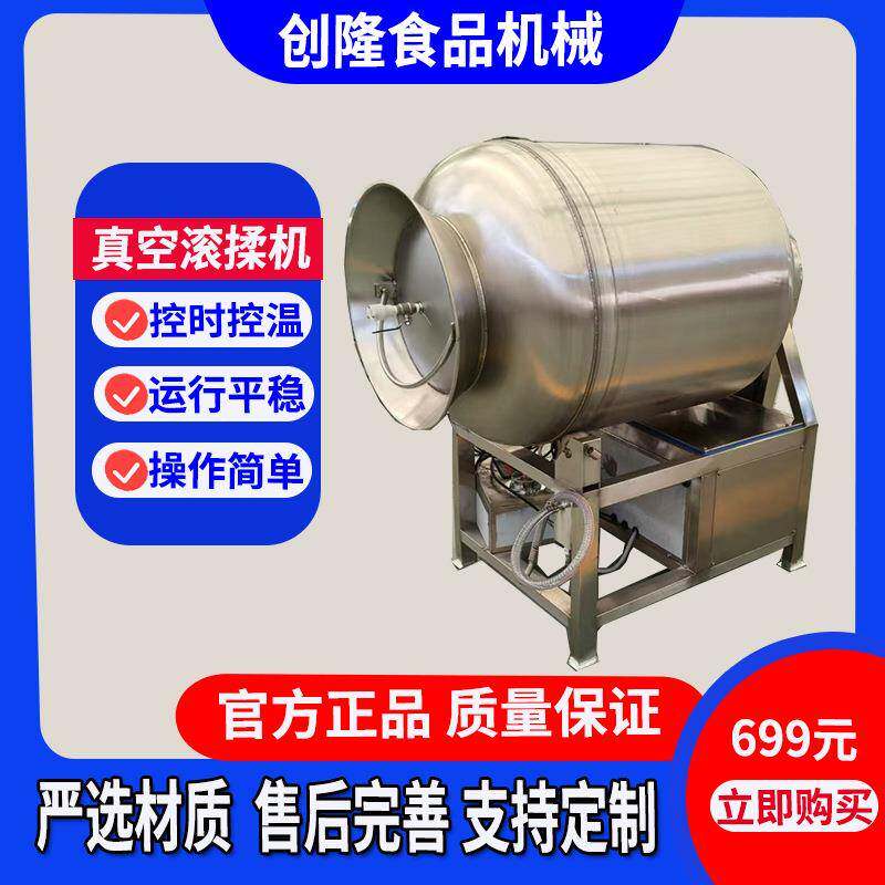 真空滚揉机小型商用腌制机腊肉猪牛羊肉鸡鸭鹅肉腌制机