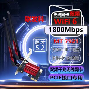 MT7921 PCI-E台式机内置无线网卡 WIFI6 双频 5G 1800M 蓝牙5.2