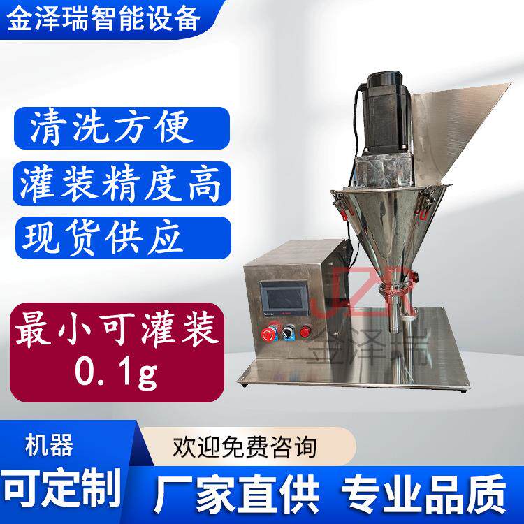 小型西林瓶熊胆粉粉末灌装机瓶装冻干粉散粉辣椒面分装机
