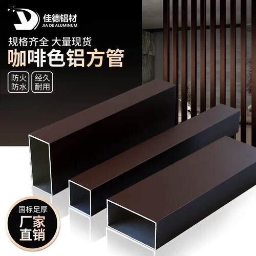 咖啡色铝方管铝扁管室外粉末喷涂凉亭护栏葡萄架四方管隔断铝型材