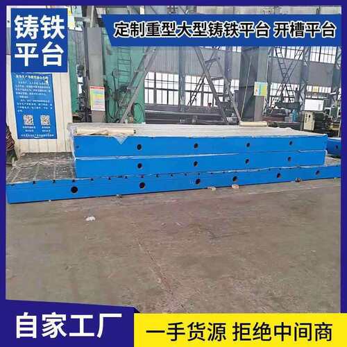 重型T型台槽铸铁焊接拼平板检验接大装配电机实验工作型铸铁ARC平