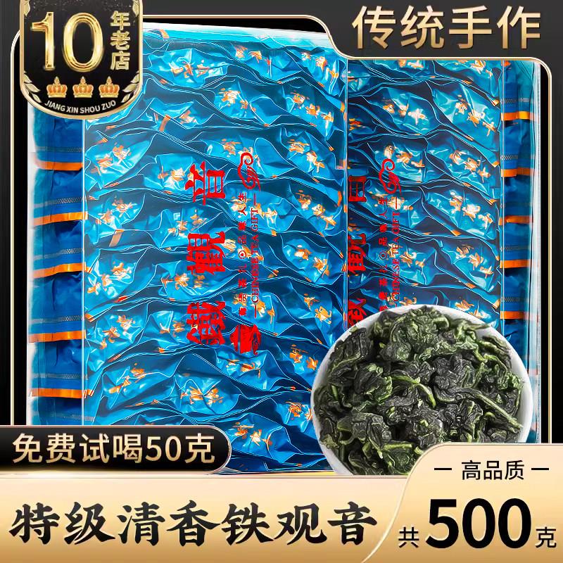 中闽峰州 特级高山铁观音2025新茶春茶 传统手工安溪乌龙茶叶500g