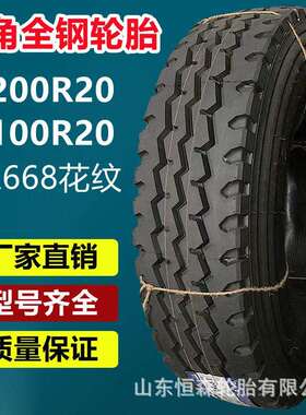 三角1200R20全钢卡车轮胎1000R201100R20载重货车轮胎TR668