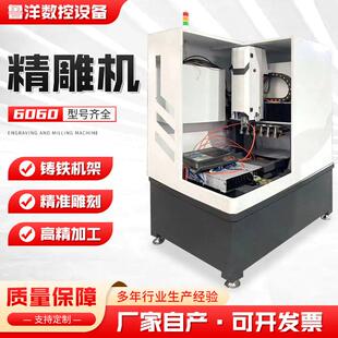 6060精雕机全自动精准雕刻金属模具精细冲模6060精雕机