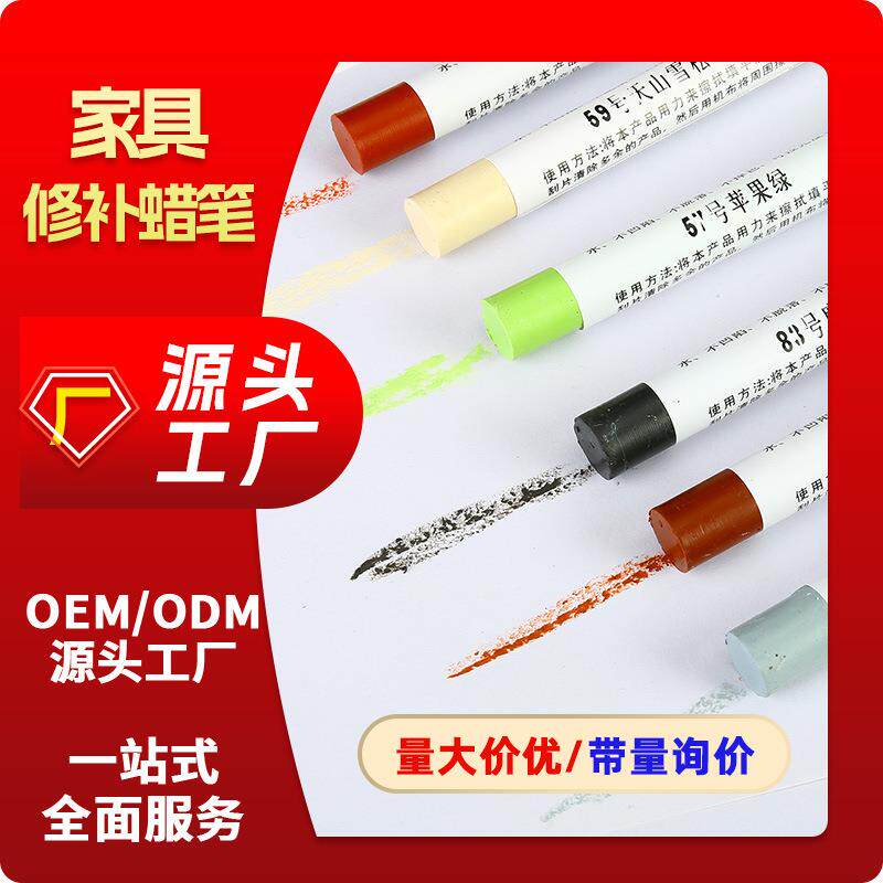 家具修补蜡笔套装木门钉眼划痕修复坑洞修补木门木器补漆笔厂家直
