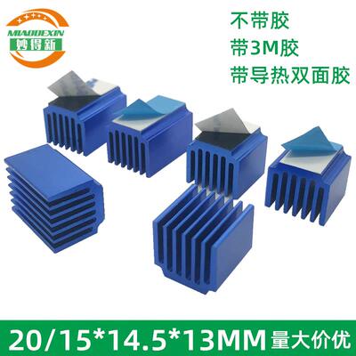 妙得新步进电机驱动散热片TMC2100模块用 3D打印机配件15*14.5*13