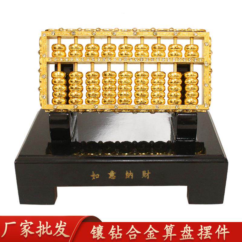 厂家现货合金镶钻算盘 合金算盘家居工艺品摆件 如意纳财算盘