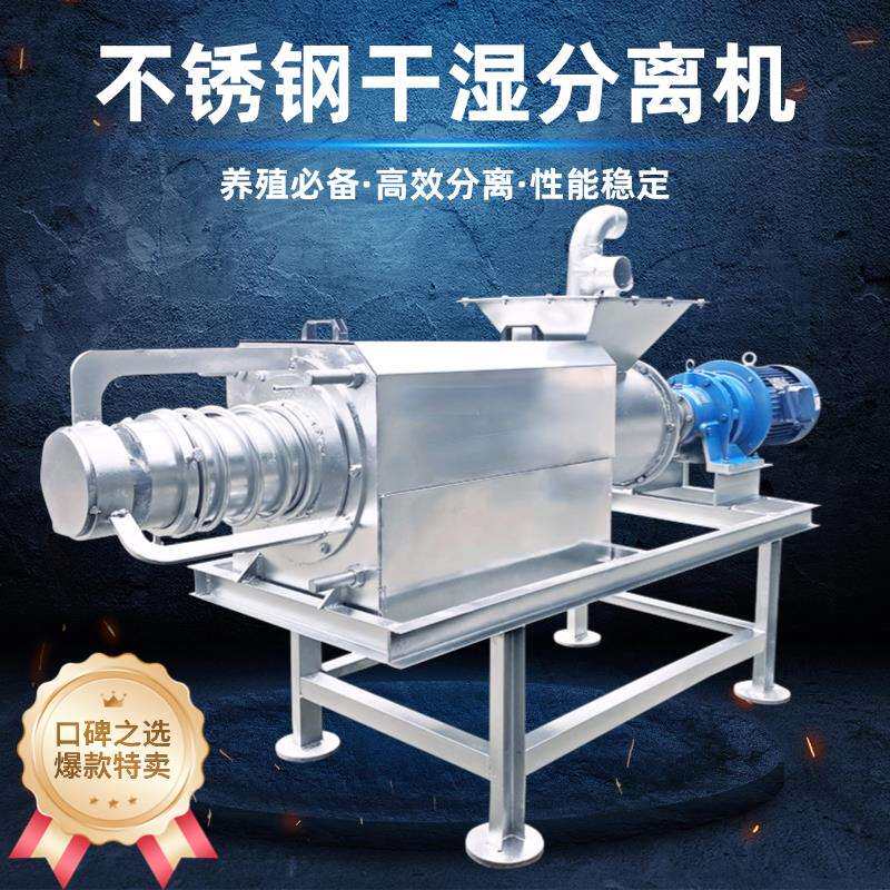 猪粪干湿分离机养殖场牛粪鸡鸭粪红薯渣屠宰场纸浆酒糟固液分离机