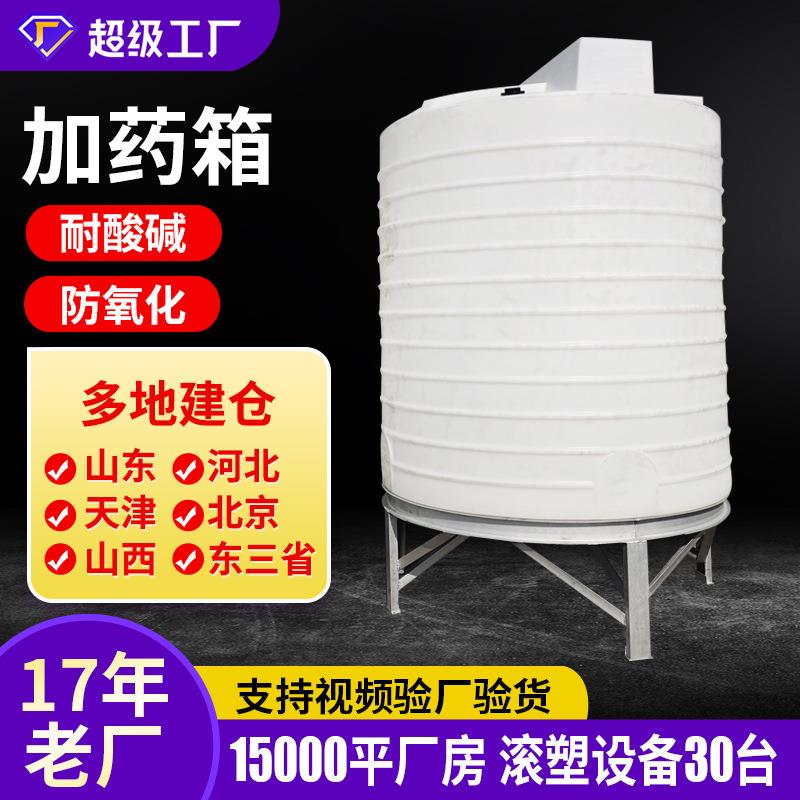 塑料搅拌桶500L加药箱全自动加药装置PE塑料搅拌罐10吨平底加药箱