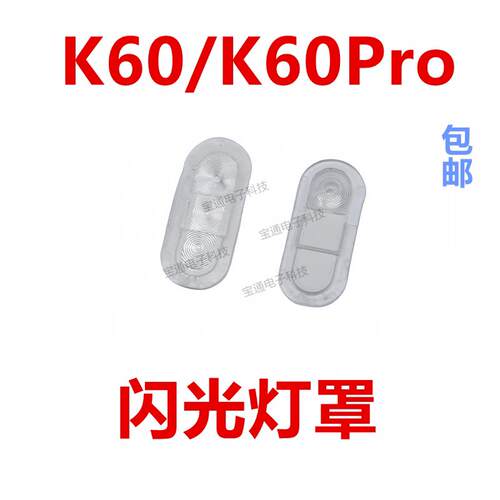 适用于红米 K60/K60Pro闪光灯罩 手机摄像头后盖闪光灯装饰片